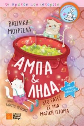 ΑΜΠΑ ΚΑΙ Λ &hellip;