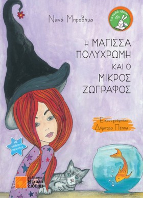 Η ΜΑΓΙΣΣΑ &hellip;