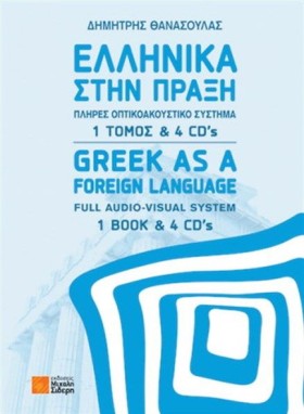 ΕΛΛΗΝΙΚΑ Σ …