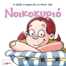 ΤΙ ΞΕΡΕΙ Η …