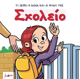ΤΙ ΞΕΡΕΙ Η &hellip;