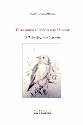 ΤΟ ΠΑΝΣΟΦΟ &hellip;