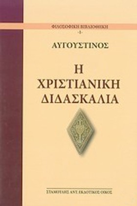 Η ΧΡΙΣΤΙΑΝ …
