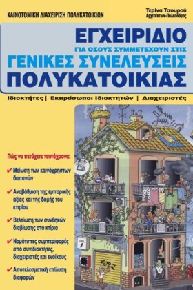 ΕΓΧΕΙΡΙΔΙΟ …