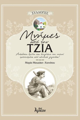ΜΝΗΜΕΣ ΑΠΟ …