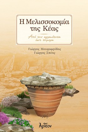 Η ΜΕΛΙΣΣΟΚ &hellip;