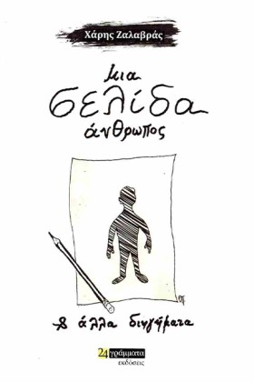 ΜΙΑ ΣΕΛΙΔΑ &hellip;