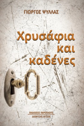 ΧΡΥΣΑΦΙΑ Κ &hellip;