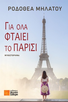 ΓΙΑ ΟΛΑ ΦΤ …