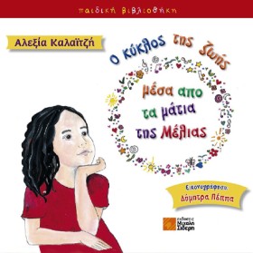 Ο ΚΥΚΛΟΣ Τ &hellip;