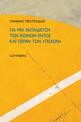 ΓΙΑ ΜΙΑ ΕΚ &hellip;