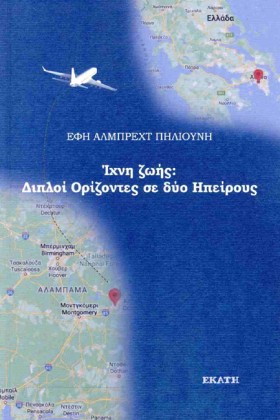 ΙΧΝΗ ΖΩΗΣ: &hellip;