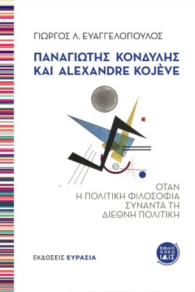 ΠΑΝΑΓΙΩΤΗΣ &hellip;