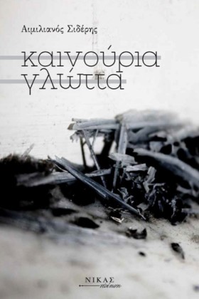 ΚΑΙΝΟΥΡΙΑ …