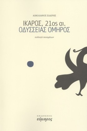 ΙΚΑΡΟΣ, 21 &hellip;