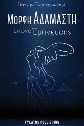 ΜΟΡΦΗ ΑΔΑΜ &hellip;