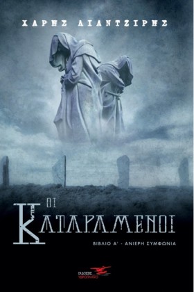 ΟΙ ΚΑΤΑΡΑΜ &hellip;