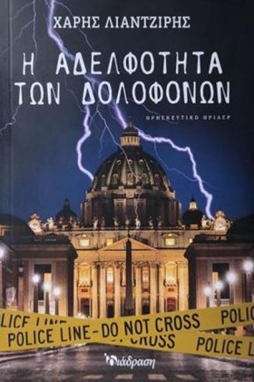 Η ΑΔΕΛΦΟΤΗ &hellip;