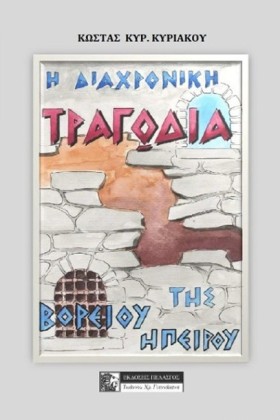Η ΔΙΑΧΡΟΝΙ …