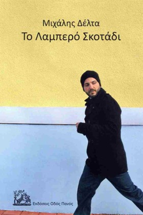 ΤΟ ΛΑΜΠΕΡΟ &hellip;
