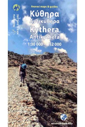 ΚΥΘΗΡΑ ΑΝΤ …