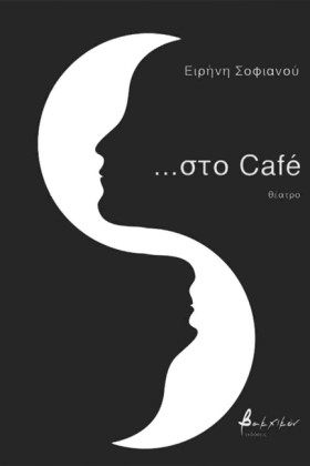 ...ΣΤΟ CAF &hellip;