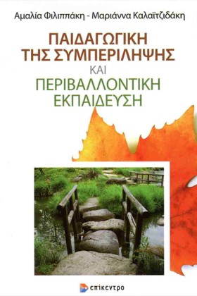 ΠΑΙΔΑΓΩΓΙΚ …