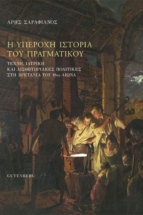 Η ΥΠΕΡΟΧΗ &hellip;