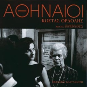 ΑΘΗΝΑΙΟΙ ( …