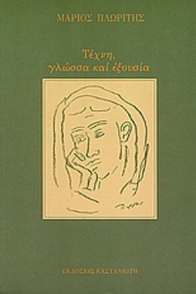 ΤΕΧΝΗ, ΓΛΩ …