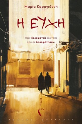 Η ΕΥΧΗ - Π …