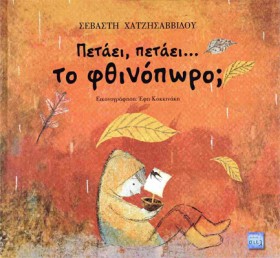 ΠΕΤΑΕΙ, ΠΕ …