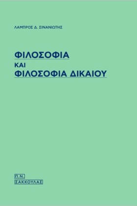 ΦΙΛΟΣΟΦΙΑ …