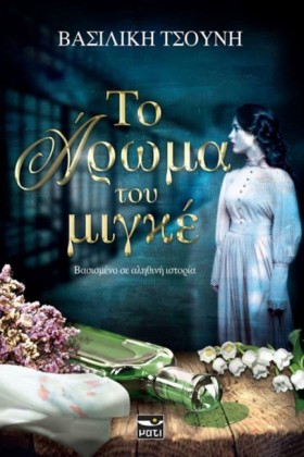ΤΟ ΑΡΩΜΑ Τ …