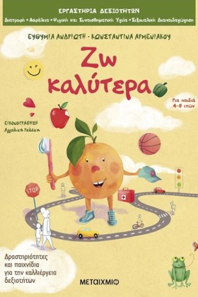 ΖΩ ΚΑΛΥΤΕΡ &hellip;