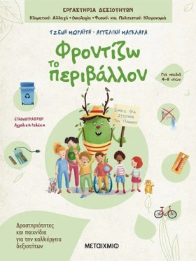 ΦΡΟΝΤΙΖΩ Τ &hellip;