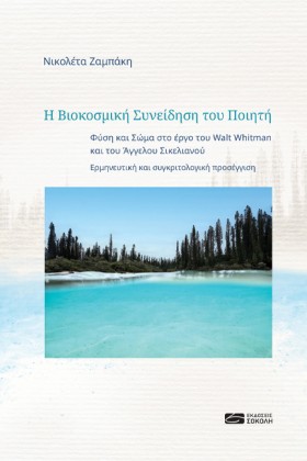 Η ΒΙΟΚΟΣΜΙ …