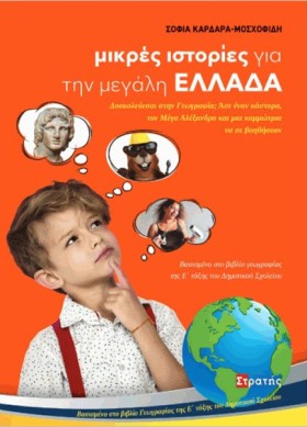 ΜΙΚΡΕΣ ΙΣΤ …