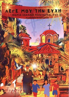 ΛΕΓΕ ΜΟΥ Τ …