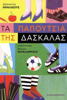 ΤΑ ΠΑΠΟΥΤΣ …