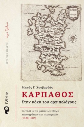 ΚΑΡΠΑΘΟΣ - &hellip;
