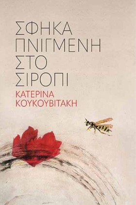 ΣΦΗΚΑ ΠΝΙΓ &hellip;