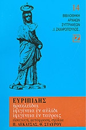 ΕΥΡΙΠΙΔΗΣ: &hellip;