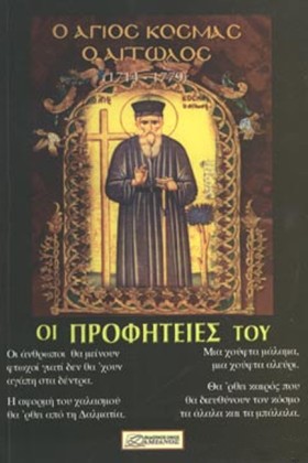 Ο ΑΓΙΟΣ ΚΟ &hellip;
