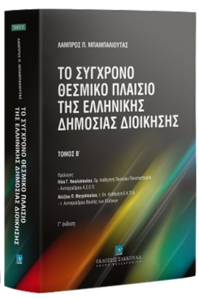 ΤΟ ΣΥΓΧΡΟΝ &hellip;