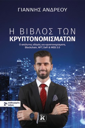 Η ΒΙΒΛΟΣ Τ …