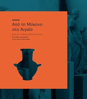 ΑΠΟ ΤΗ ΜΥΚ …