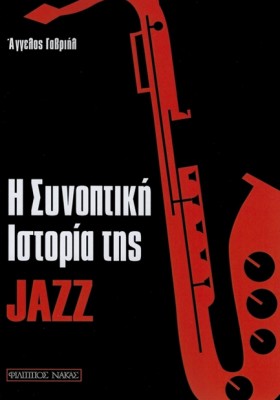 Η ΣΥΝΟΠΤΙΚ &hellip;