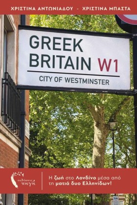 GREEK BRIT &hellip;