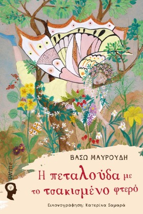 Η ΠΕΤΑΛΟΥΔ …